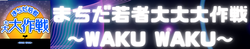 若者の社会・まちづくりへの参画を推進する
「まちだ若者大作戦」3年間の取り組みの集大成
「Music at 町田薬師池公園四季彩の杜西園(MUSICA)」開催
2026年3月29日(日)、町田市 町田薬師池公園四季彩の杜西園