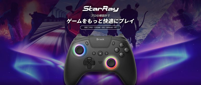 高コスパ&PS5ネイティブ対応、Xboxレイアウト採用
「Brook StarRay Wireless Controller」
3月13日正式発売(現在発売中)