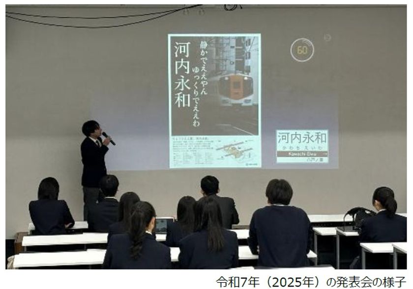 近大附属高校と日新高校の生徒が近鉄沿線や周辺地域の魅力や産業を調査
調査ポスターを駅や市役所に展示