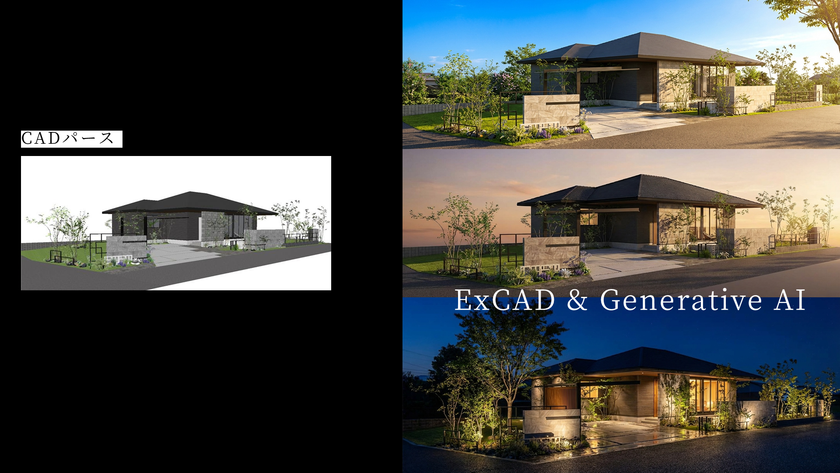 【ExCADが生成AIレンダリング機能を搭載へ】
株式会社GLD-LAB.と連携し、
エクステリアDXを推進する新サービスを共同開発