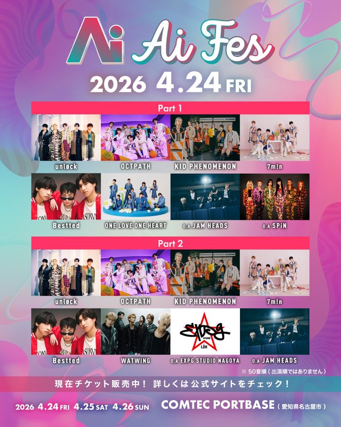 次世代アーティストが集結する新音楽フェス「Ai FES」
DAY1・2一般販売開始&DAY3出演者を発表