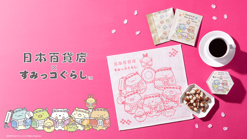 すみっコたちの法被で記念撮影も!
「日本百貨店×すみっコぐらし」
コラボ企画第二弾を3月26日より開催!