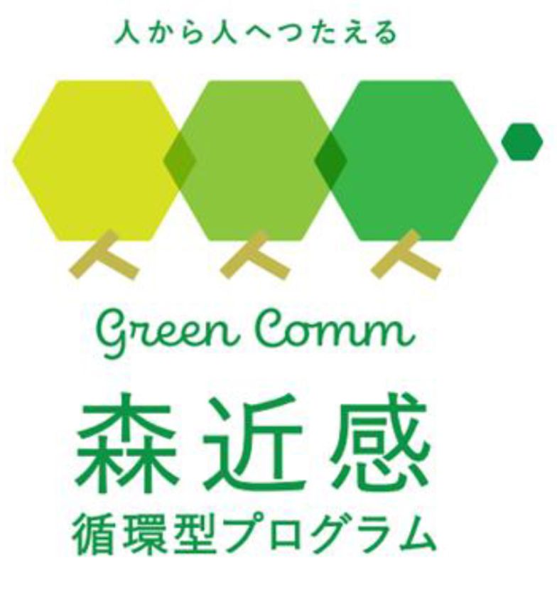 阪急阪神不動産のマンションブランド〈ジオ〉が
推進する森林保全活動
「森近感(しんきんかん)(GREEN COMMUNICATION)
~循環型プログラム~」が本格始動しました