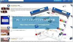 ImmaNjoy ウェブサイトイメージ