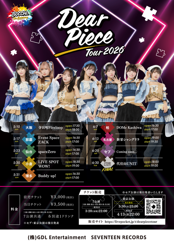 アイドルグループBOCCHI。4回目となるツアー
『Dear Piece Tour 2026』を、フィリピン・セブ島を含む
9都市で全国ツアーを開催決定!