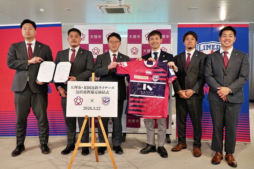 天理市と花園近鉄ライナーズは連携協力に関する協定を締結