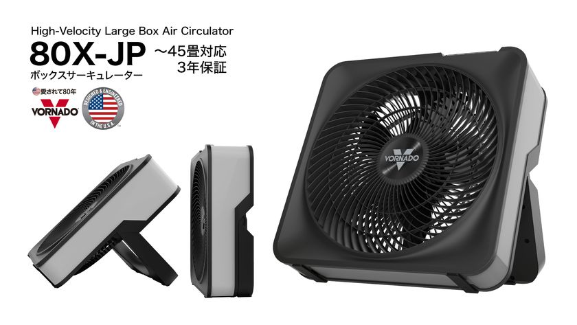 猛暑対策の決定版。最大78m3/分の大風量
ボルネード「80X-JP」を2026年3月27日より発売