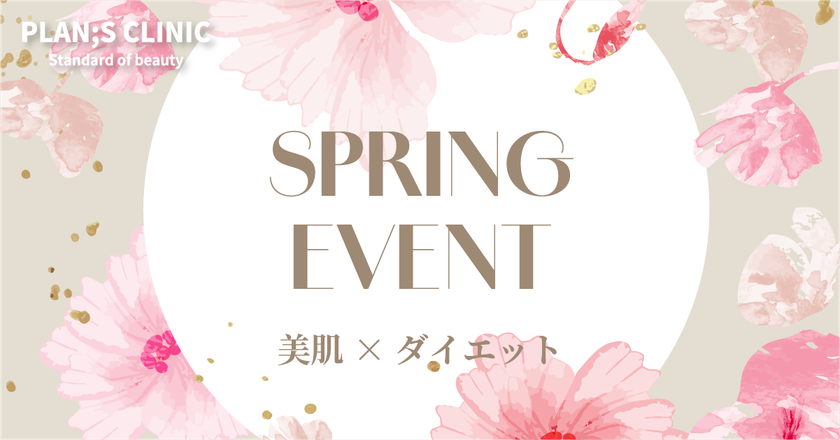 【江南 PLAN;S CLINIC】4月プログラムのご案内