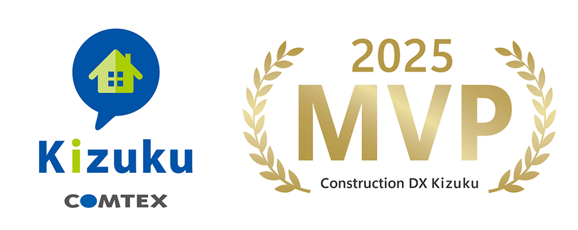 建設ITサービスを提供するコムテックス、
「2025年度Kizuku利用会社MVP賞」を発表