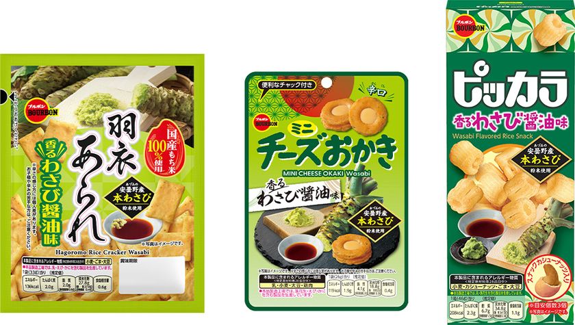 ブルボン、わさびと醤油で和を感じる、親しみやすい味わい
「羽衣あられ香るわさび醤油味」など3品を
4月7日(火)に期間限定で新発売!