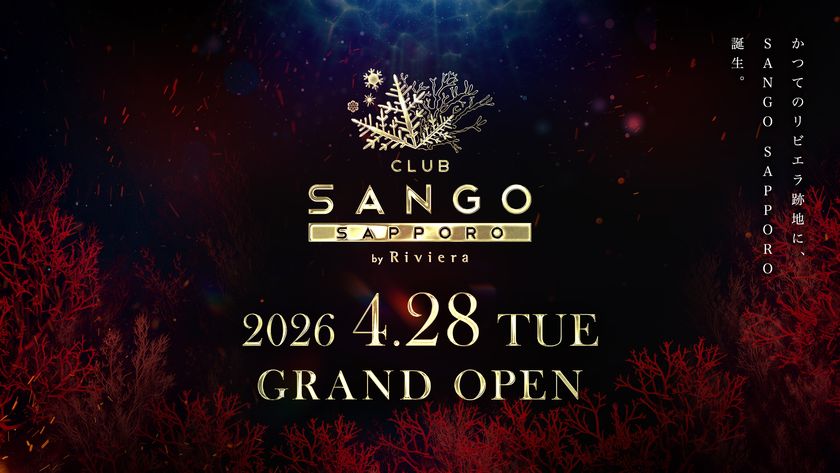 ≪2026年4月28日(火) GWにグランドオープン≫
札幌・すすきのに新たな夜の拠点「SANGO SAPPORO」が誕生!
圧倒的な世界観と交流が交差する
複合型ナイトエンターテインメント空間