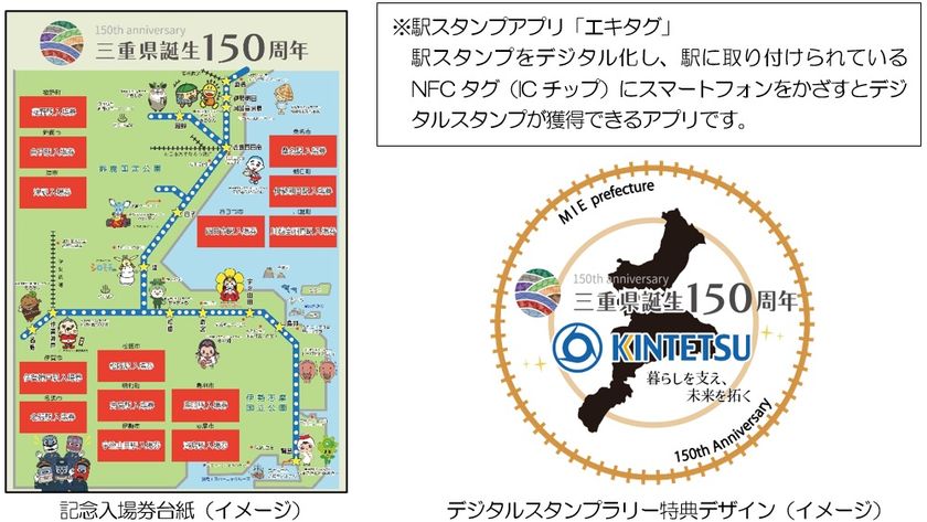 三重県誕生150周年記念イベントを開催します!