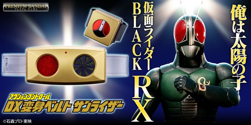 『仮面ライダーBLACK RX』より
変身ベルト「サンライザー」が復刻リメイク版として登場!
光る!回る!鳴る!変身ポーズを認識!