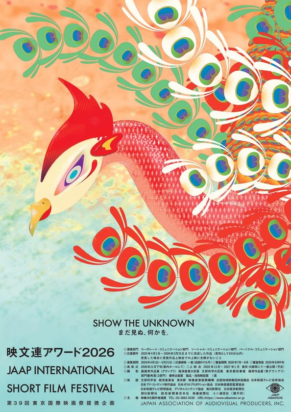 公益社団法人 映像文化製作者連盟
「映文連アワード2026」募集開始!
経産大臣賞、文科大臣賞に加えて、東京都知事賞を新設