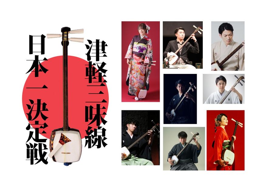 「第20回津軽三味線日本一決定戦」
5月3日・4日、青森市にて観覧無料で開催!
オープニングは津軽三味線70人大合奏!