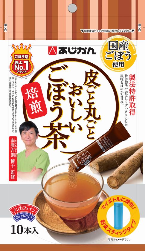 手軽に持ち運べる、お料理にも使える
『皮ごと丸ごとおいしいごぼう茶 粉末スティック』4月1日新発売
