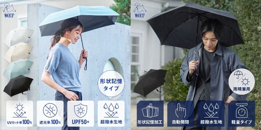【完売御礼】主要テレビ番組の反響で注文殺到
創業115年超の老舗が挑む形状記憶傘「weer Lite」が、再販決定