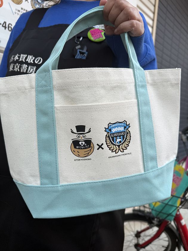 【初タッグ】創業70余年の老舗古本屋×J1川崎フロンターレが
「本を持ち運ぶ」専用トートバッグを製作、
古本市「全ニッポン古本博覧会」東京書房ブースにて
200枚限定発売