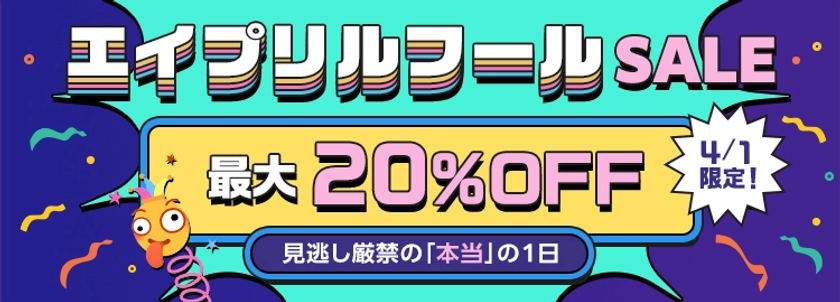 【4月1日限定】
ベストケンコー、エイプリルフール特別キャンペーンを開催
~見逃し厳禁の「本当」の1日をお届け~