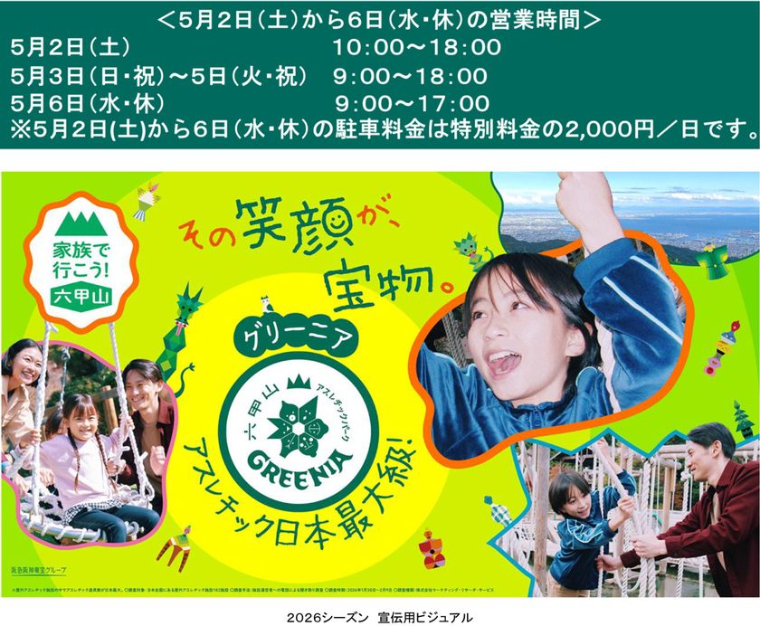 ゴールデンウイークは六甲山で大冒険!
日本最大級のアスレチックで外遊びを満喫