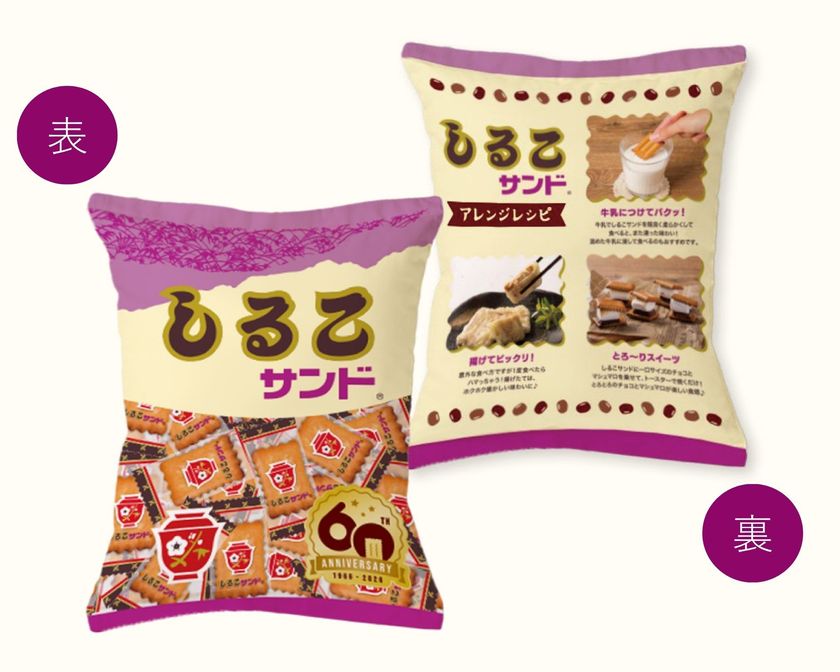 4月3日は「しるこサンドの日」
60周年を記念し、公式Xでフォロー&リポストキャンペーンを開催
