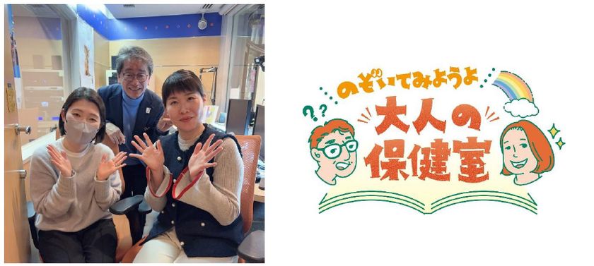 ウメダFM Be Happy!789 新番組
~「のぞいてみようよ!大人の保健室」を
4月3日(金)放送開始!~