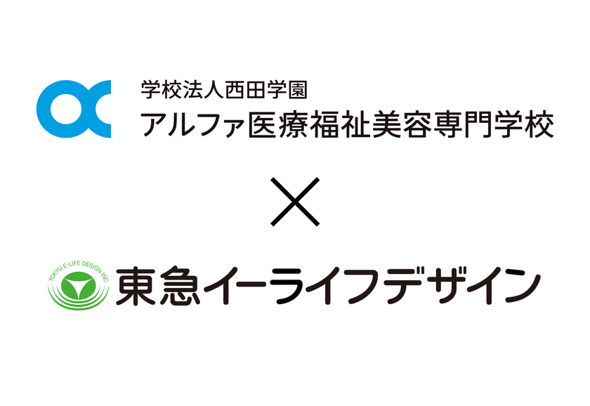 アルファ医療福祉美容専門学校との
「包括的産学教育連携協定」に基づく
シニア向け住宅見学・職場体験の機会創出を開始