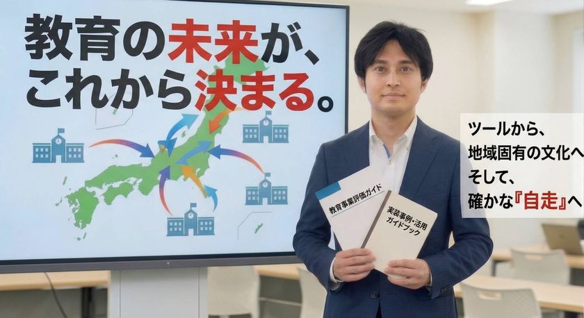 N-E.X.T.ハイスクール構想の実装を支援