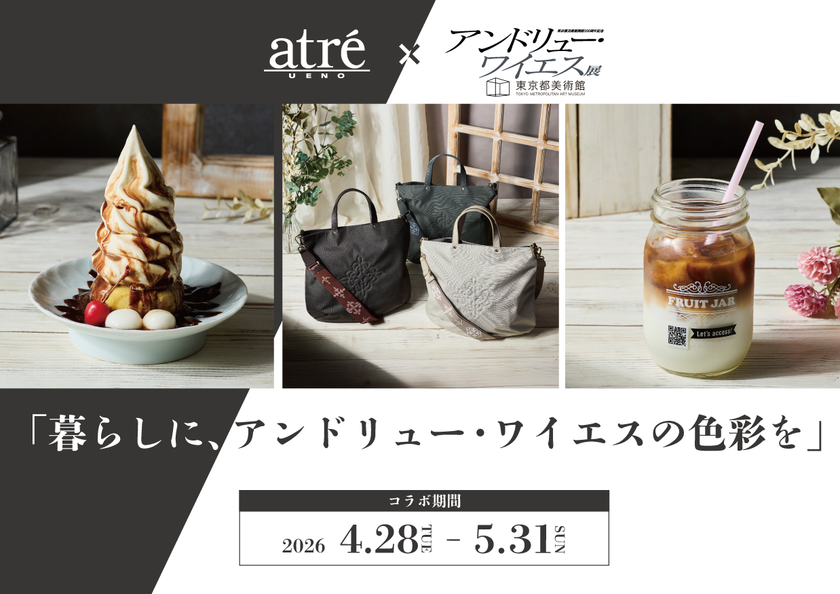 「アトレ上野」×「アンドリュー・ワイエス展」
限定タイアップが4/28(火)~5/31(日)開催!
アンドリュー・ワイエスの作品にひたるコラボメニューが登場