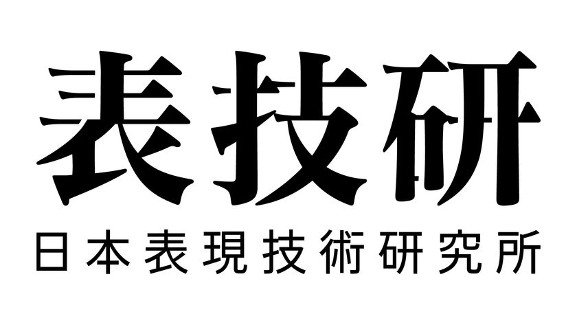 株式会社日本表現技術研究所
(旧社名:株式会社お絵かきムービー)、
社名を変更し、経営体制を刷新
新代表取締役に浜上 正が就任