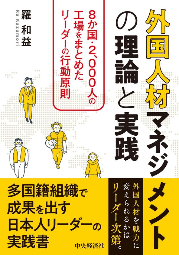 新刊 書籍発売のお知らせ
『外国人材マネジメントの理論と実践』
