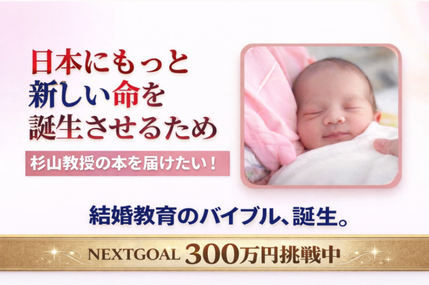 少子化・未婚化が進む日本に「結婚教育」という新提案
3月15日に脳科学×進化心理学の書籍
クラウドファンディングを開始