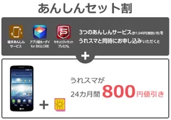 「BIGLOBE LTE・3G」LG G2 miniあんしんセット割イメージ