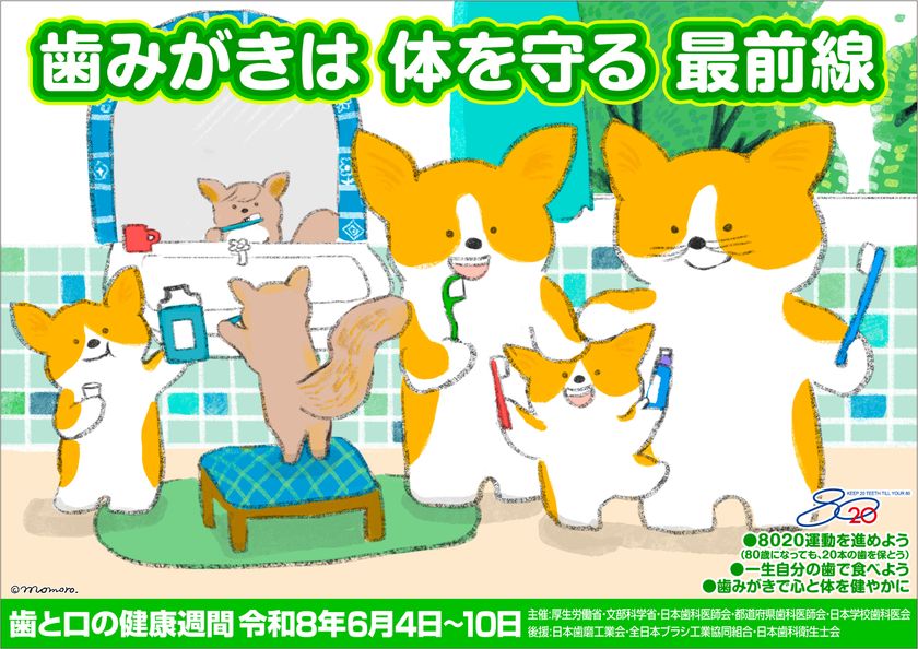 オーラルケアを楽しく学ぶ!参加型キャンペーン開催
「歯みがきチャレンジ宣言」で心と体を健やかに