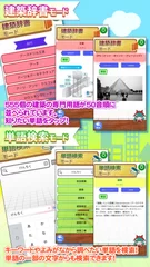 建築辞書モード／単語検索モード