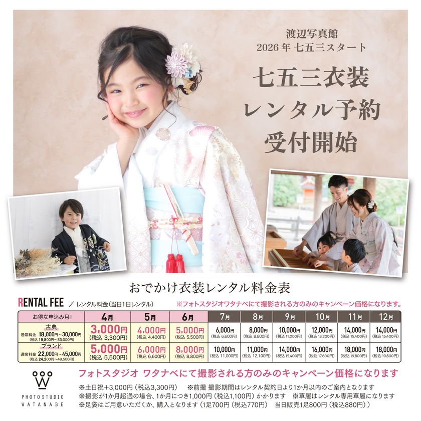 【物価高に負けない七五三】「春」が正解?
創業90年以上の老舗写真館が提案する、
混雑回避&高コスパな『春七五三』