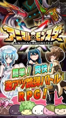 跳弾RPG「アニマル×モンスター」