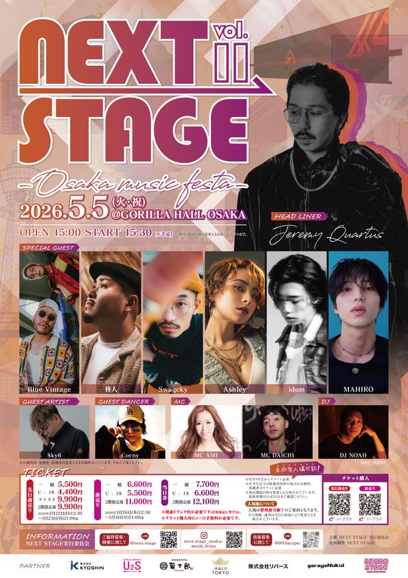 大阪最大級の夢追い人の音楽フェス
「NEXT STAGE - Osaka Music Festa - Vol.11」開催!!