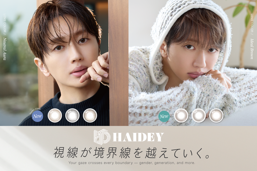 Nissy(西島隆弘)が新ブランド
「HAIDEY」イメージモデルに就任!
通常レンズ&乱視用レンズの2ラインを同時リリース