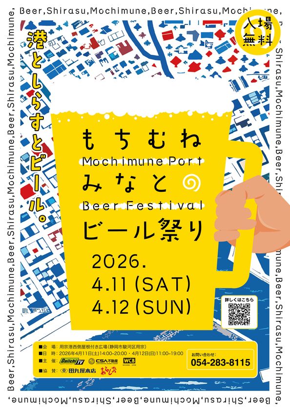 用宗漁港でクラフトビールと海の幸を楽しむ
「もちむね みなとのビール祭り」4月11日・12日開催