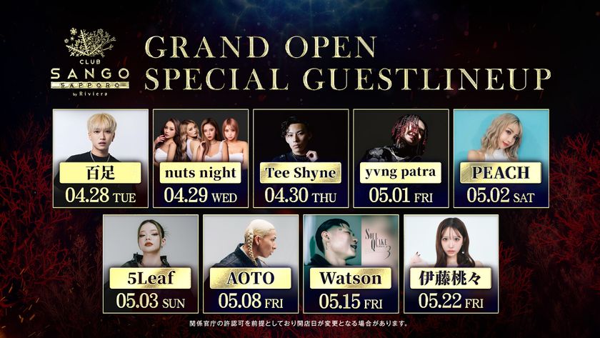 ≪スペシャルゲスト発表≫
4月28日(火)グランドオープンの札幌・すすきの
新ランドマーク「SANGO SAPPORO」、
GWのオープニング期間を熱く盛り上げる豪華出演者を公開!