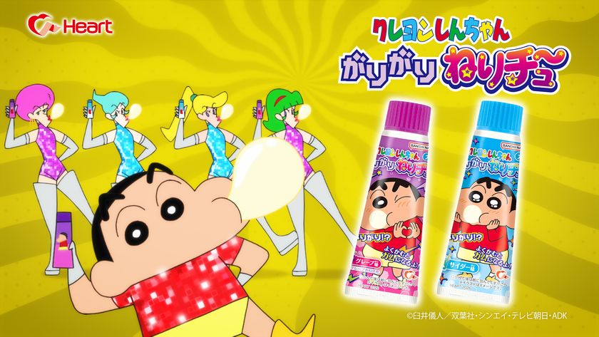 「がりがり」食感が楽しい!
ロングセラー商品【クレヨンしんちゃんねりチュ~】リニューアル
「クセになりますな~」新CM 2026年4月より放映スタート!