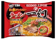 お水がいらないラーメン一幻1