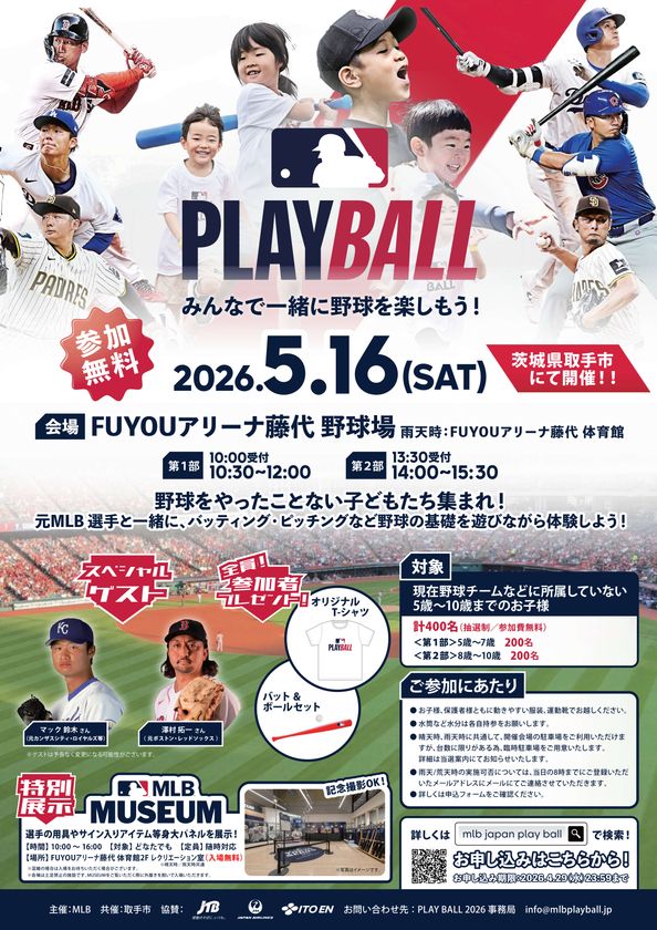 MLB主催 子ども向け参加型イベント「PLAY BALL」が
5/16(土)茨城県取手市で開催!4/29(水)まで参加者を募集
