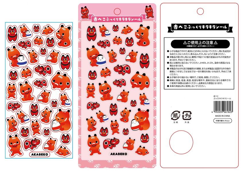 赤べこの可愛さをぎゅっと詰め込んだぷっくり仕様
「赤べこぷっくりキラキラシール」を4月下旬より順次発売