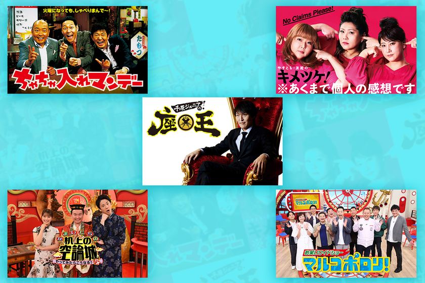 目標達成でQUOカードPay1,000円分を合計50名様にプレゼント!
カンテレバラエティー番組TVerお気に入り登録キャンペーン第2弾