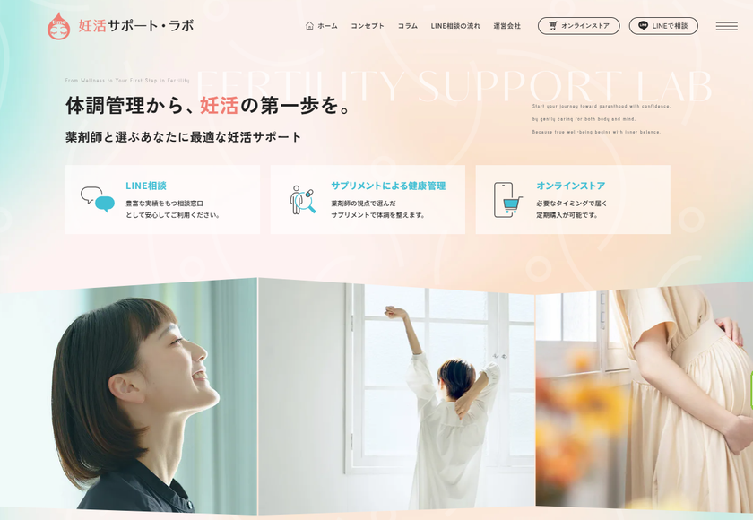 不妊治療人口の増加と広がる地域医療格差
岩手県にある薬局で
3月16日にオンライン妊活支援サポートを開始