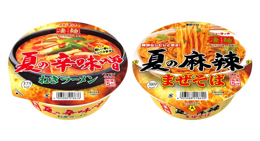 夏限定の旨辛・シビ辛凄麺、今年は「まぜそば」新登場!
「凄麺 夏の辛味噌ねぎラーメン」「凄麺 夏の麻辣まぜそば」
2026年5月25日(月)2品同時新発売