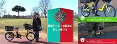 電動アシスト自転車野正しい乗り方