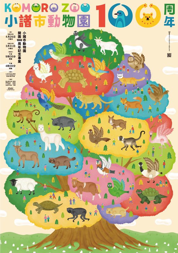 開園100周年、長野県最古の動物園がリニューアルオープン
―まちなか動物園”が未来へ再始動 ―
小諸市動物園2026年4月26日開園